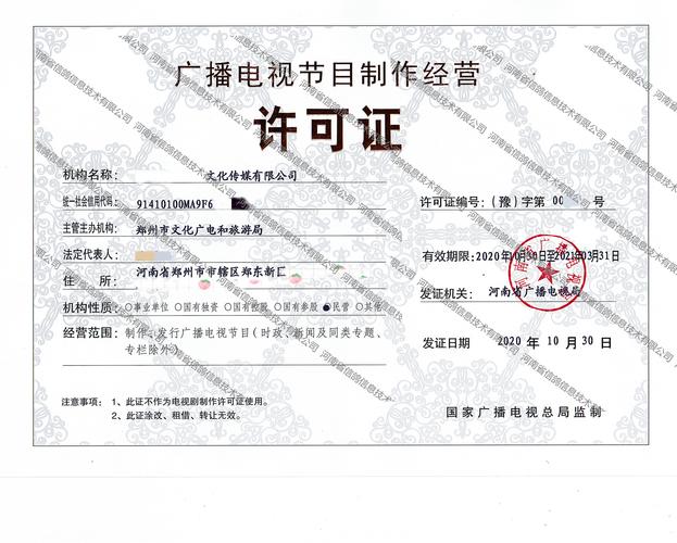河南广播电视节目制作经营许可证办理流程