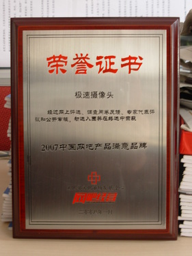 极速荣获2007中国网吧产品满意品牌